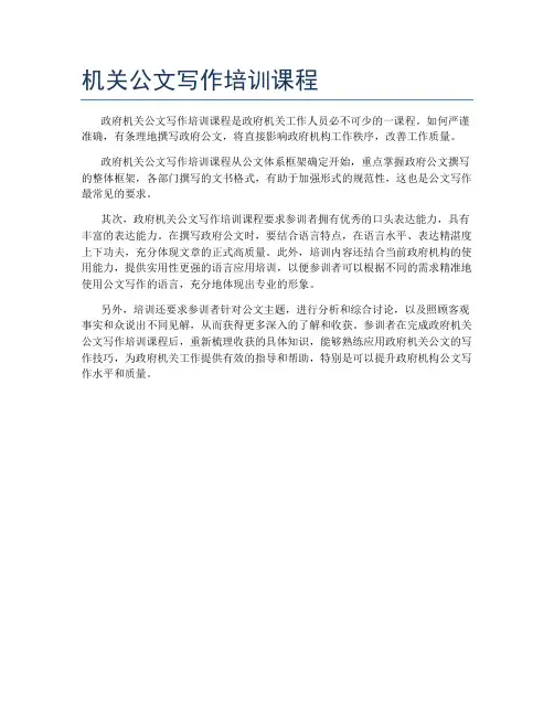 机关公文写作培训课程