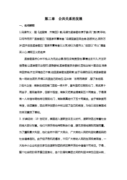《公共关系学》第二章习题答案 2