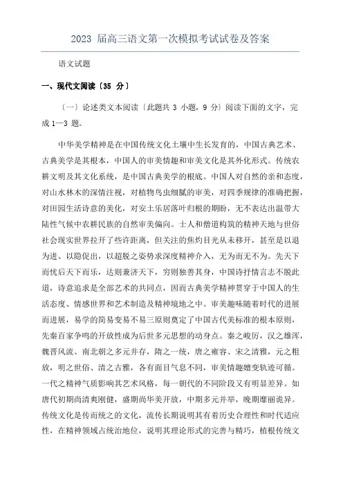 2023年届高三语文第一次模拟考试试卷及答案