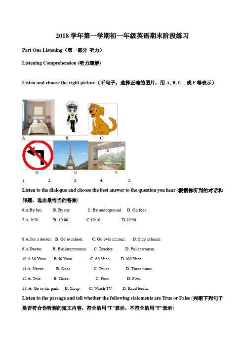 2018-2019学年上海市浦东新区第四教育署七年级上学期期末英语试题(解析版)