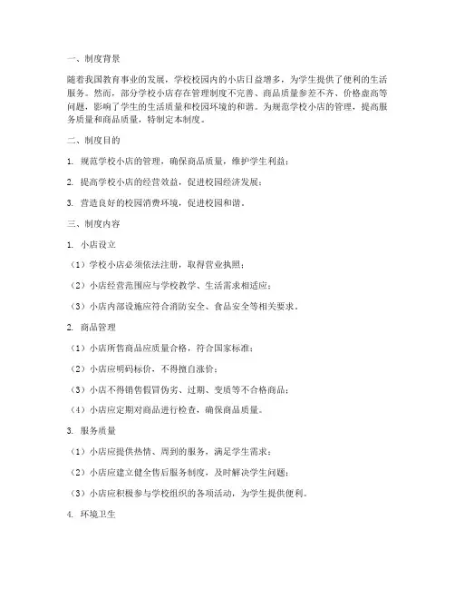 学校小店制度