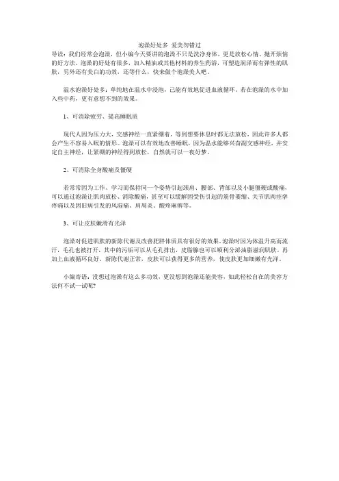 泡澡好处多 爱美勿错过