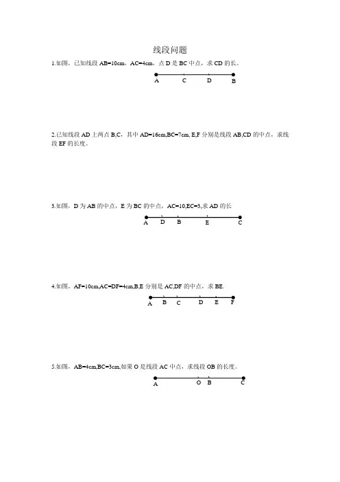 初一数学线段计算题