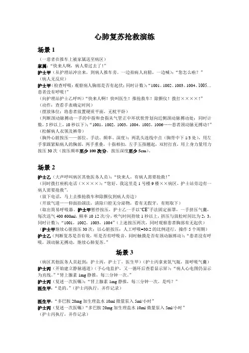 心肺复苏抢救演练脚本