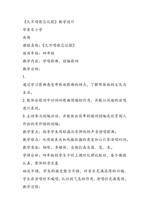 部编小学音乐四年级《久不唱歌忘记歌》高萌PPT课件 一等奖新名师优质公开课获奖比赛人教