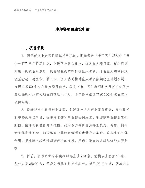 冷却塔项目建设申请