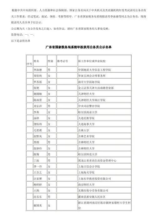 2014年广东省国家税务局系统拟录用公务员公示