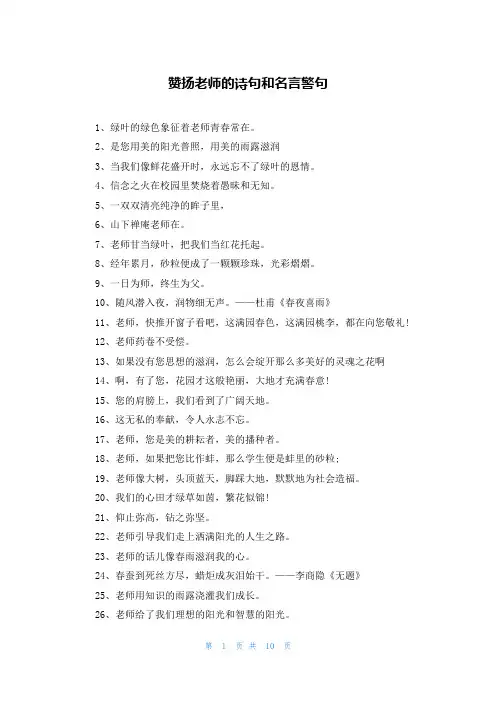 赞扬老师的诗句和名言警句