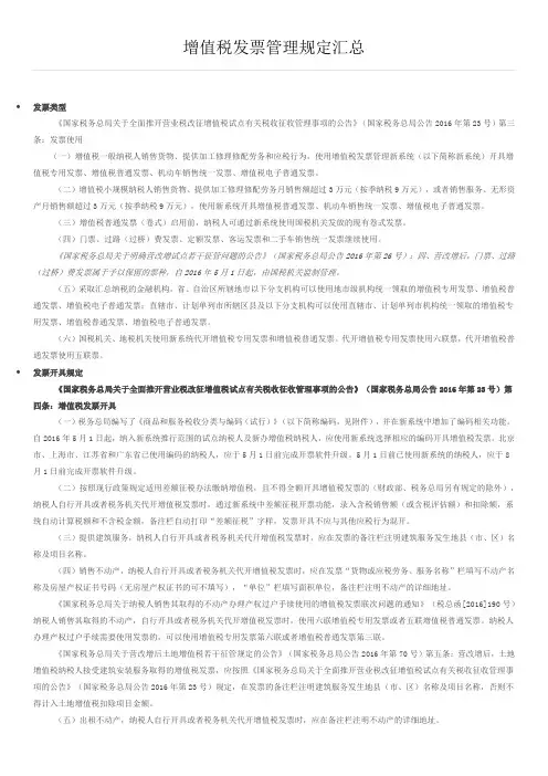 增值税发票管理规定汇总