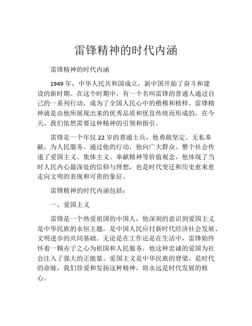 雷锋精神的时代内涵