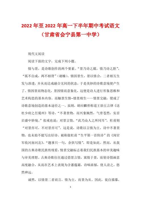 2022年至2022年高一下半年期中考试语文(甘肃省会宁县第一中学)