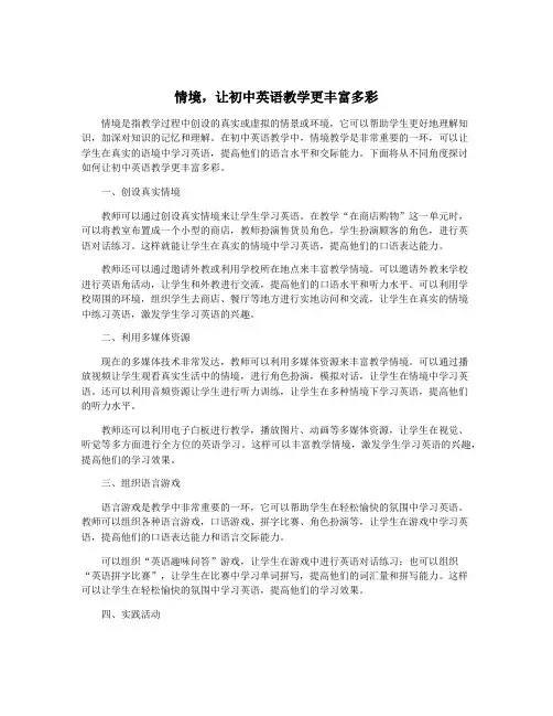 情境,让初中英语教学更丰富多彩
