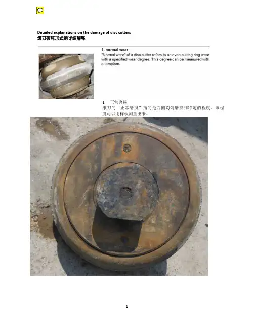 TBM及盾构滚刀失效研究
