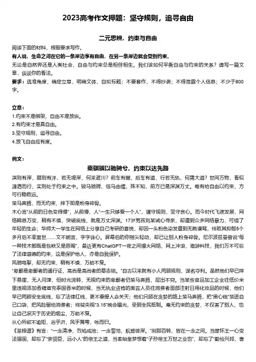 2023高考作文押题：坚守规则,追寻自由