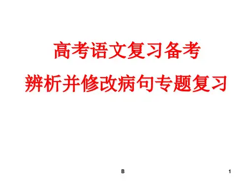 病句 - 搭配不当