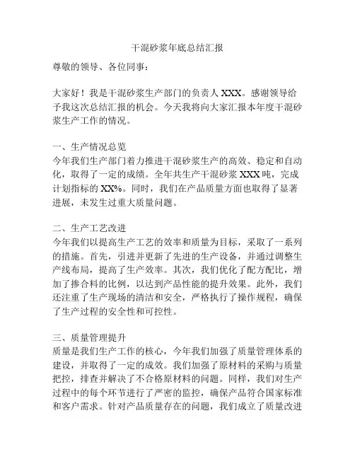 干混砂浆年底总结汇报