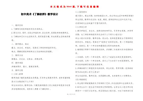 初中美术《了解纹样》教学设计