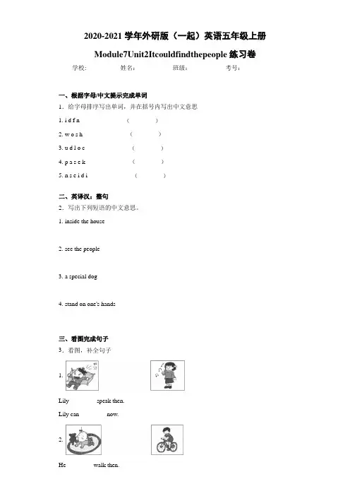 外研版(一起)英语五年级上册Module7Unit2Itcou