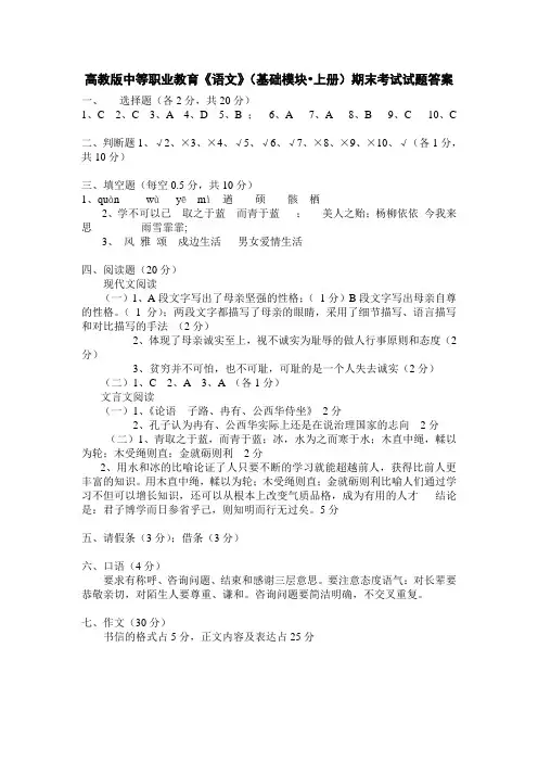 高教版中等职业教育《语文》(基础模块_上册)期末考试试题答案