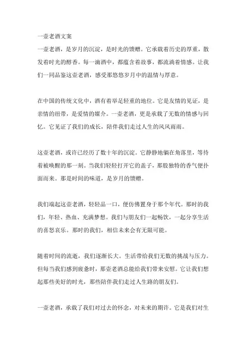 一壶老酒文案