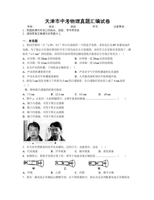 天津市中考物理真题汇编试卷附解析