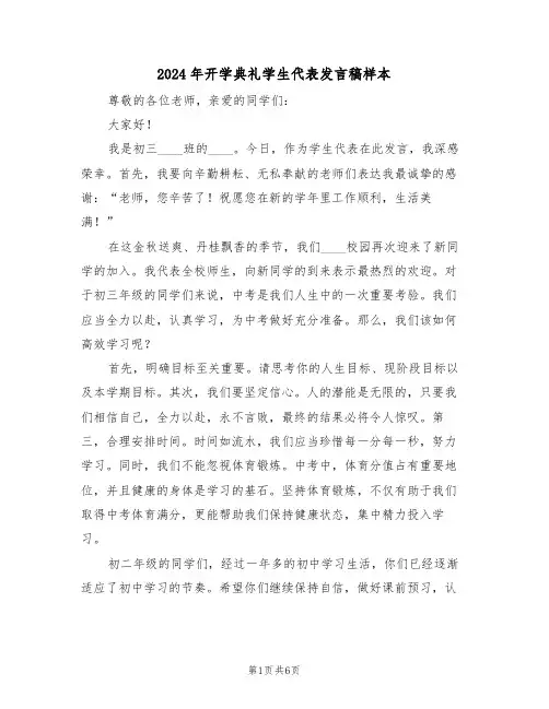2024年开学典礼学生代表发言稿样本（四篇）
