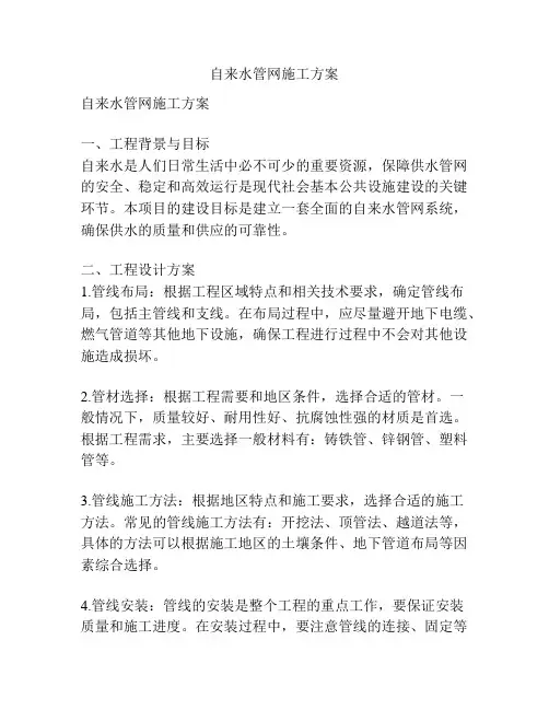 自来水管网施工方案
