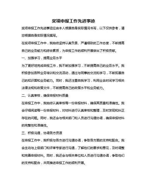 奖项申报工作先进事迹