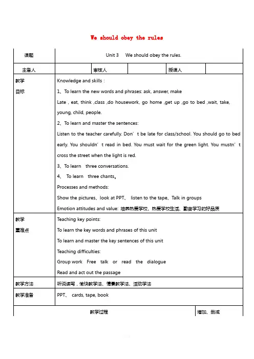 五年级英语下册Unit3《Weshouldobeytherules》单元教案人教精通版(三起)(新)