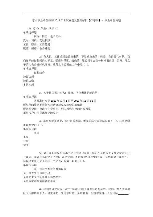 东山事业单位招聘2018年考试真题及答案解析【打印版】 - 事业单位真题_1