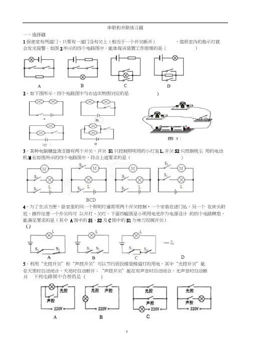 九年级物理串联和并联练习题.docx