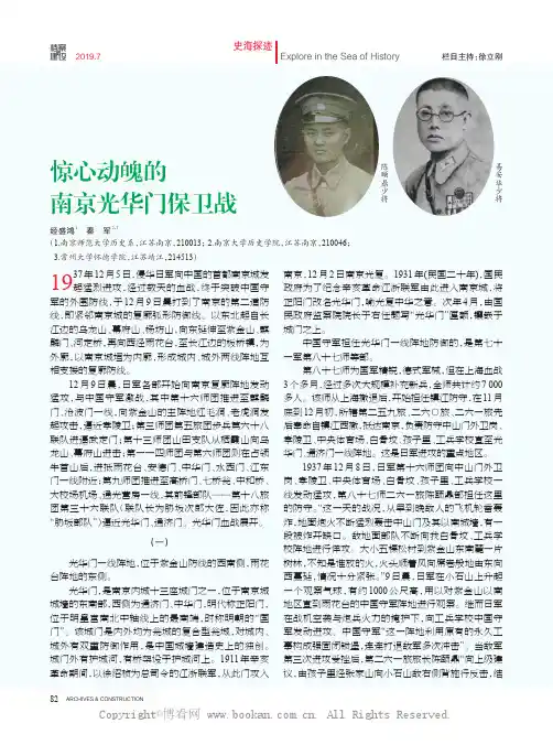 惊心动魄的南京光华门保卫战