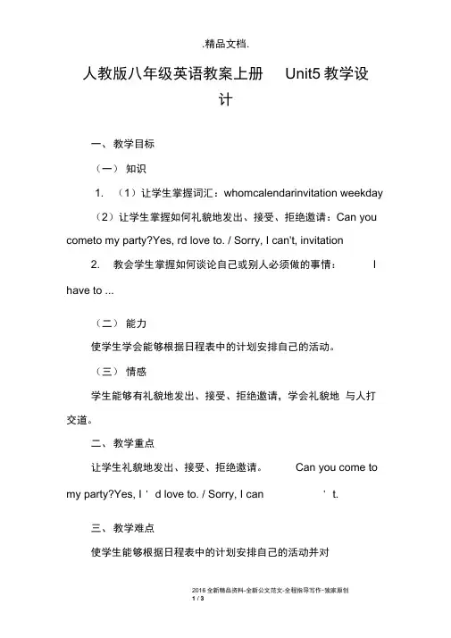 人教版八年级英语教案上册Unit5教学设计