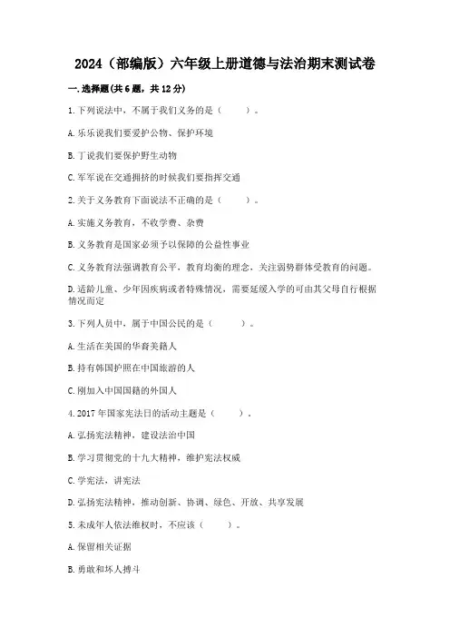 2024(部编版)六年级上册道德与法治期末测试卷含完整答案(各地真题)