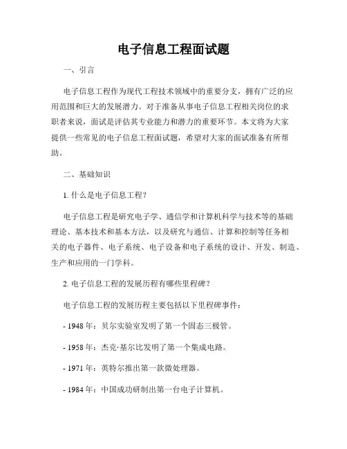 电子信息工程面试题