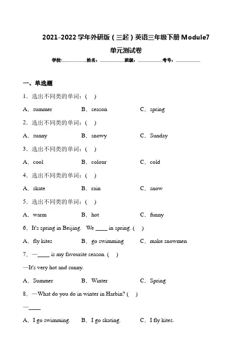 2021-2022学年外研版(三起)英语三年级下册Module7单元测试卷(含答案)