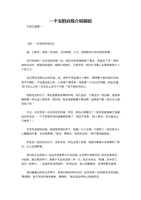 一个宝妈自我介绍简短
