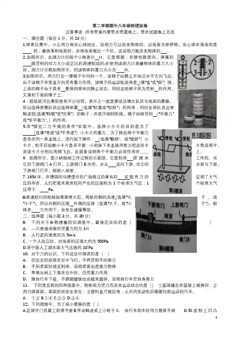 北师大版八年级下学期期中考试物理试题 (含答案) (1)