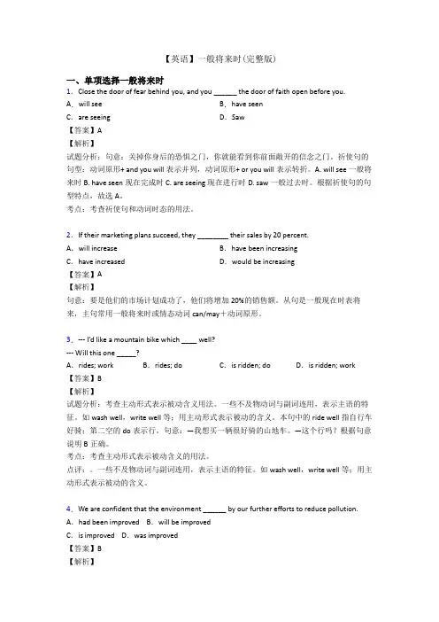 【英语】一般将来时(完整版)