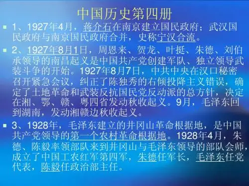 中国历史第四册