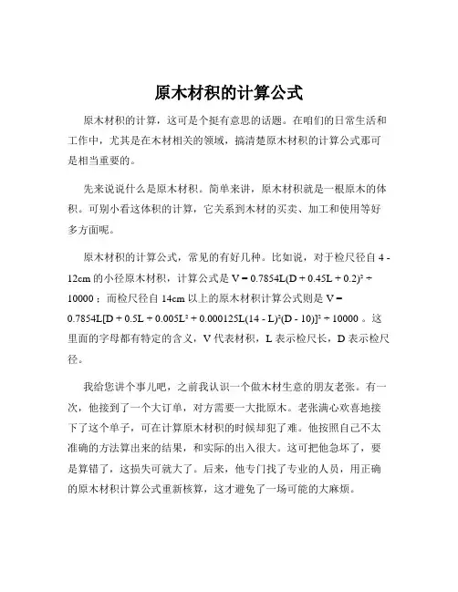原木材积的计算公式