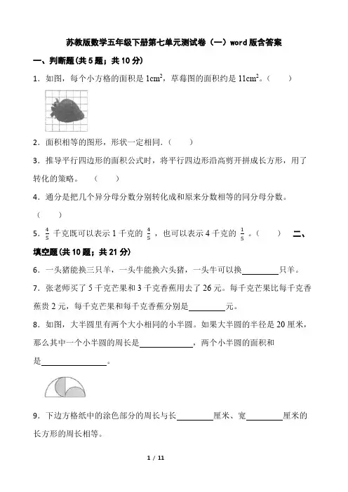 苏教版数学五年级下册第七单元测试卷(一)word版含答案