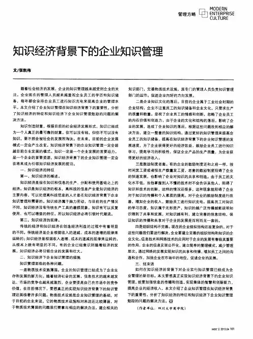 知识经济背景下的企业知识管理