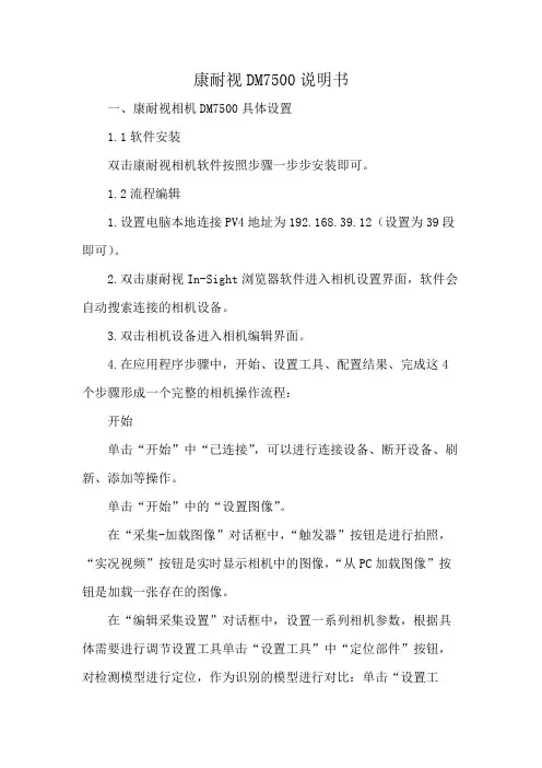 康耐视DM7500说明书