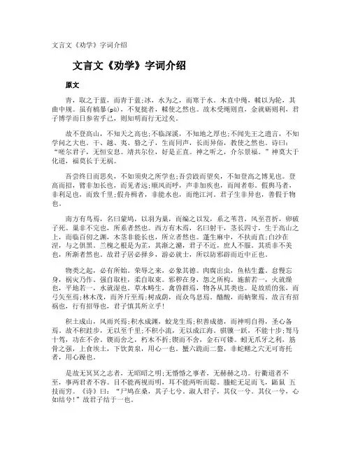文言文《劝学》字词介绍