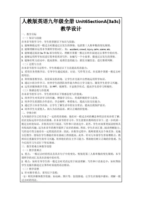 人教版英语九年级全册Unit6SectionA(3a3c)教学设计