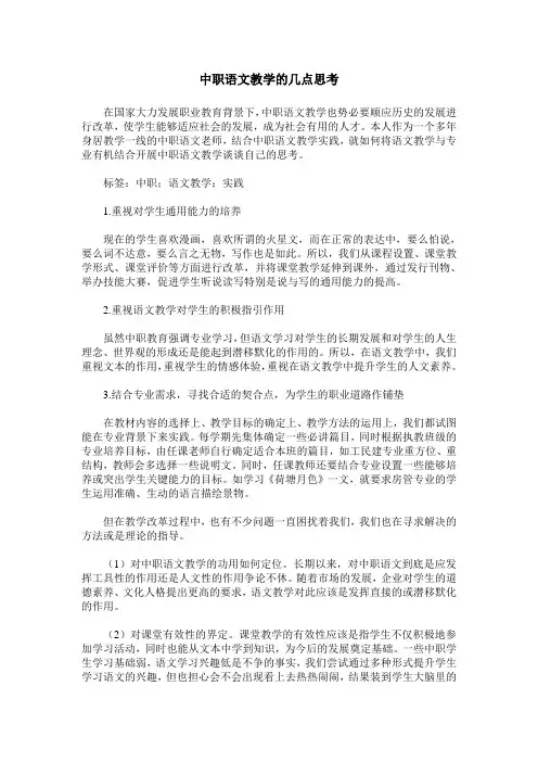 中职语文教学的几点思考