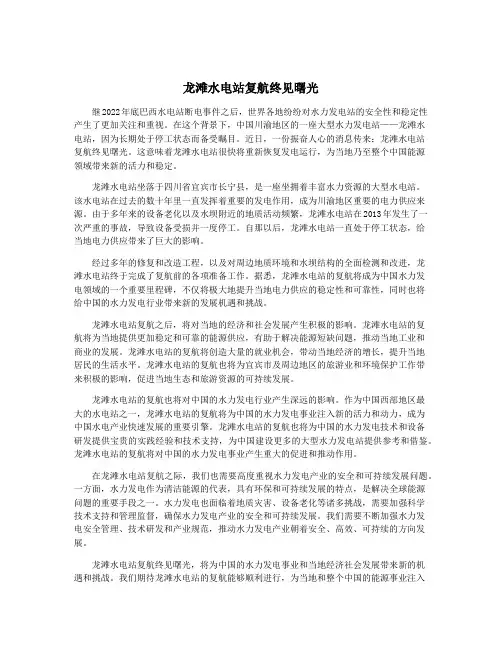 龙滩水电站复航终见曙光