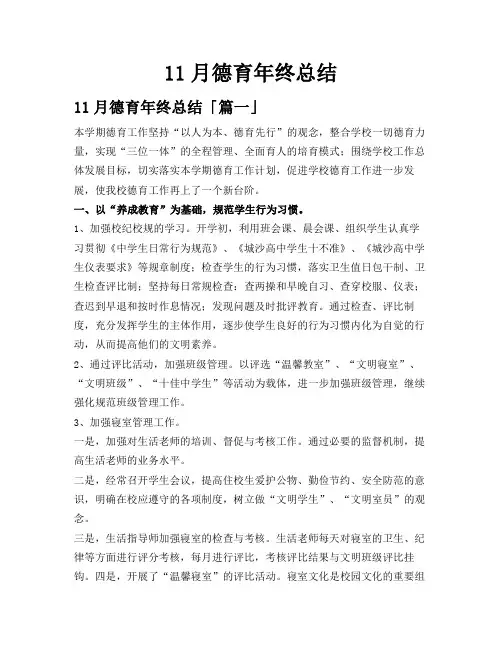 11月德育年终总结