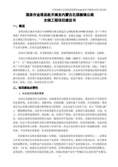 酒泉市金塔县航天镇至内蒙古右旗额镇公路